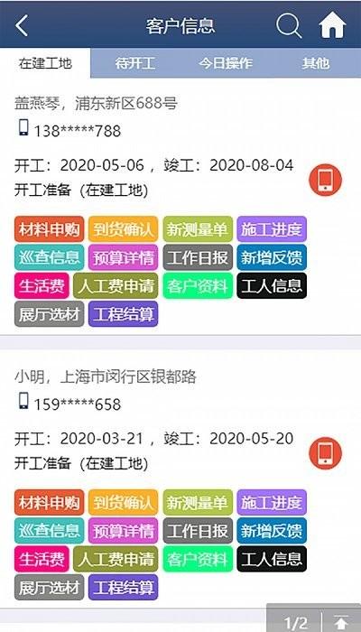 上海装盟信息科技app下载,装盟信息,家装app