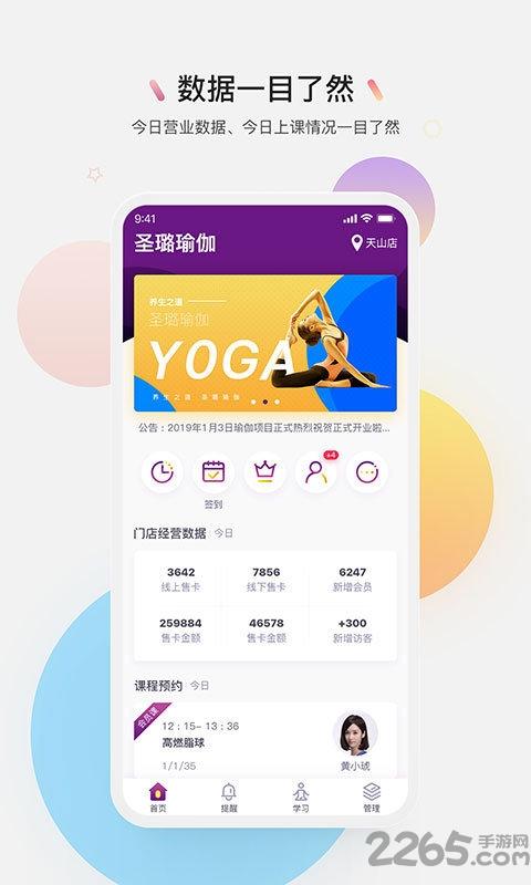 习瑜伽app下载,习瑜伽,瑜伽app,管理app